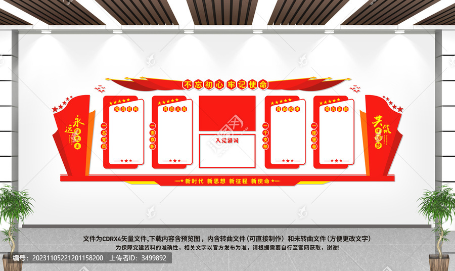 黨建制度文化墻