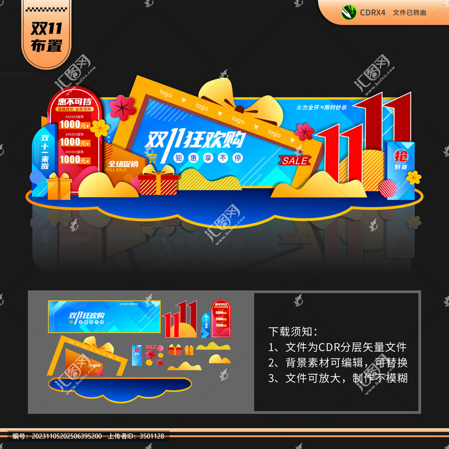 雙11狂歡購前臺(tái)主題布置