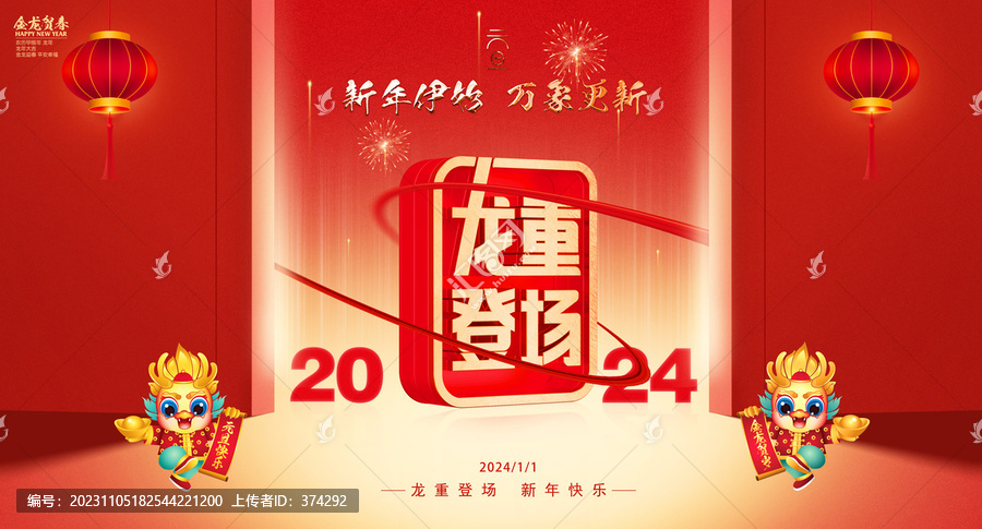 2024元旦