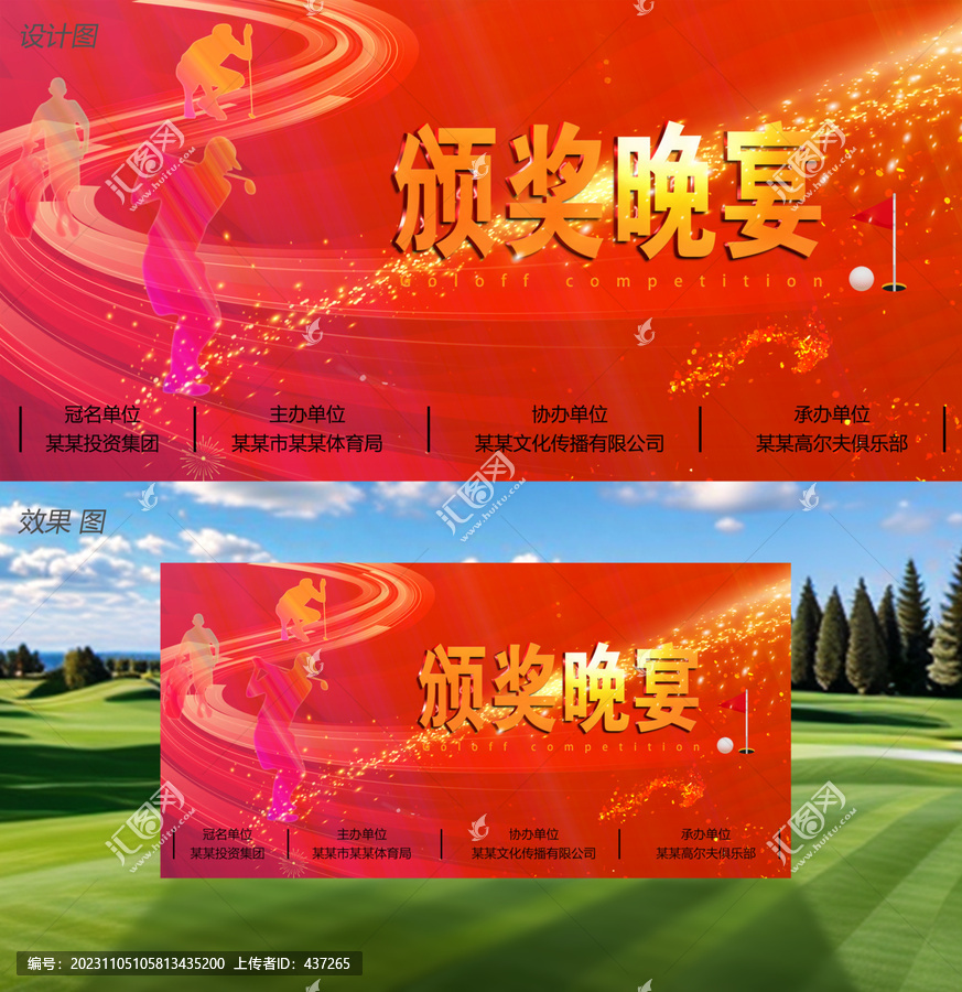 高端高爾夫頒獎晚宴海報設(shè)計