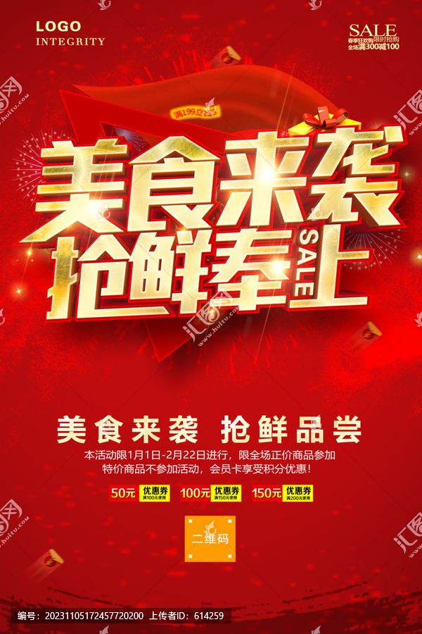 美食廣告