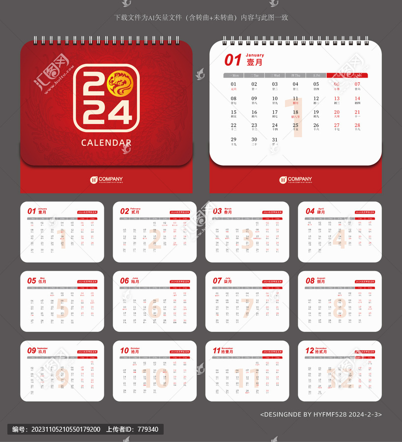 紅色龍年日歷2024年臺歷