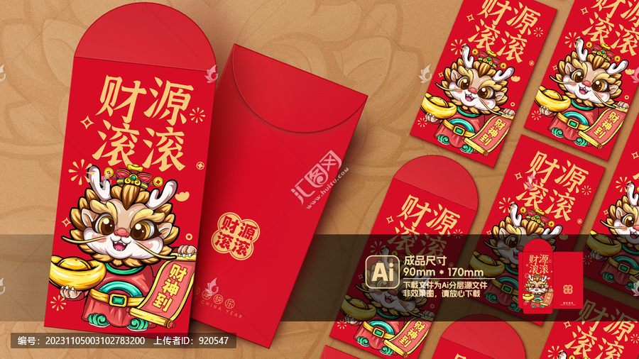 財神紅包新年紅包