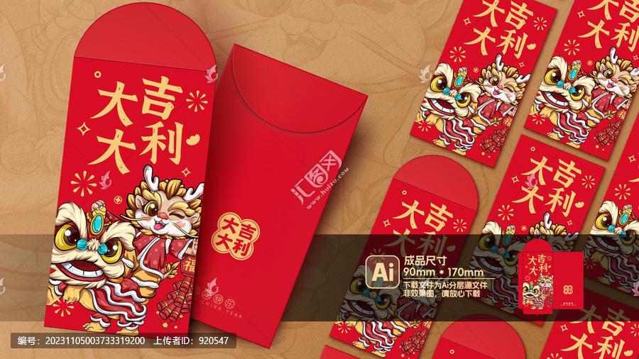國潮卡通新年紅包