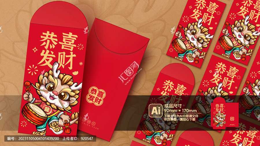 卡通龍紅包新年紅包