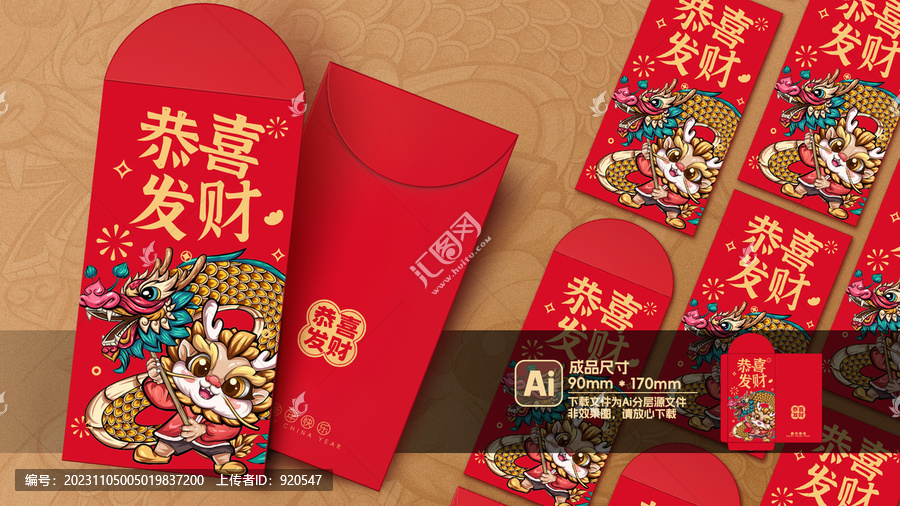 龍年紅包