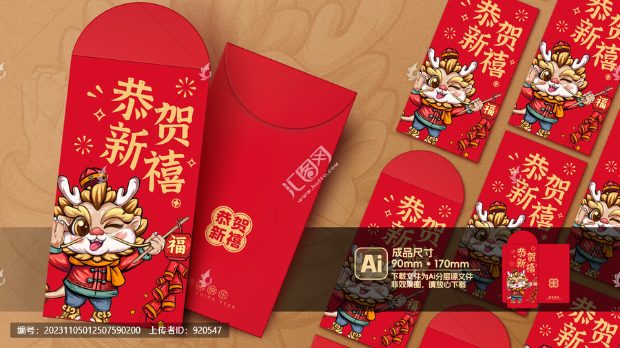 新年紅包龍年利是封