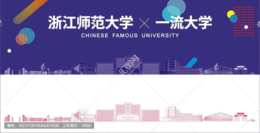 浙江師范大學(xué)