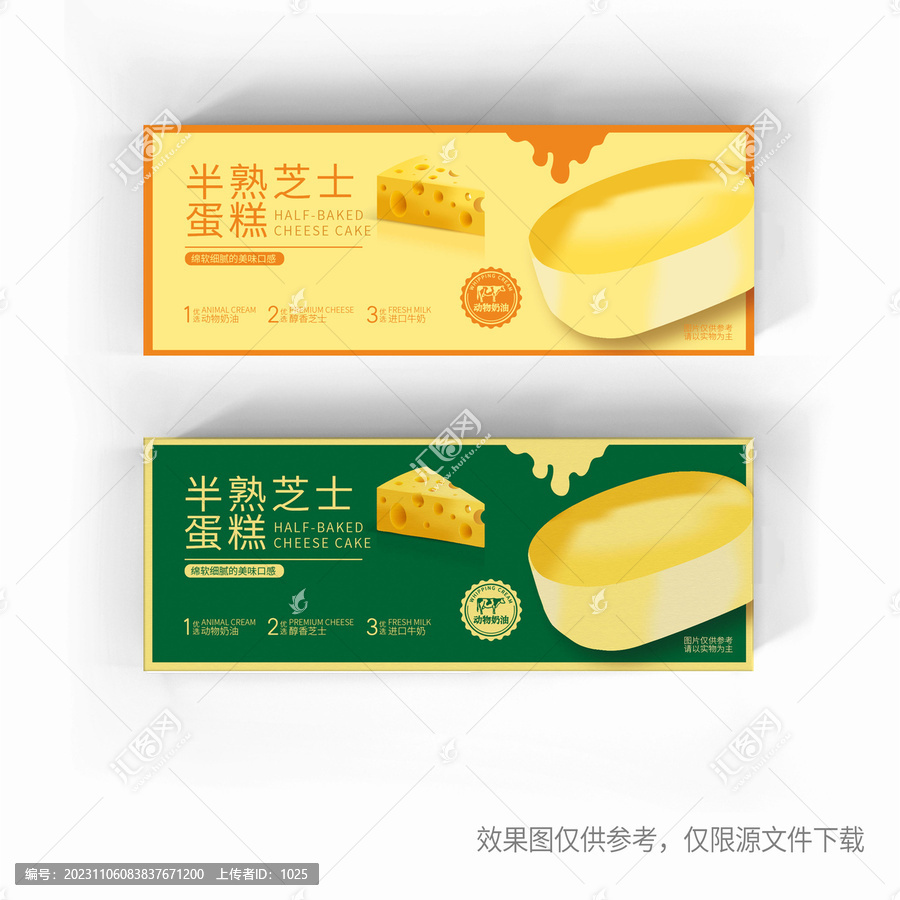 半熟芝士蛋糕包裝設計