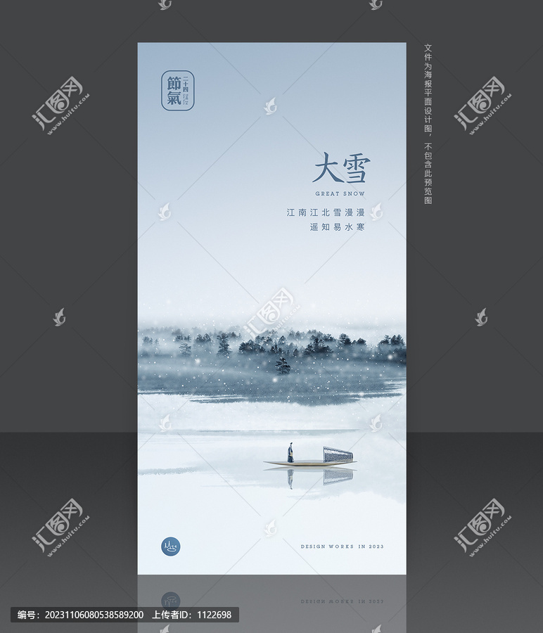 大雪