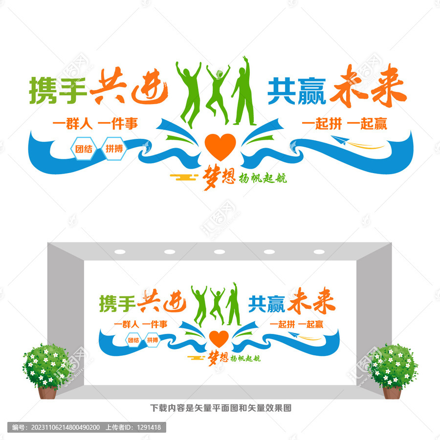 企業(yè)合作共贏文化墻