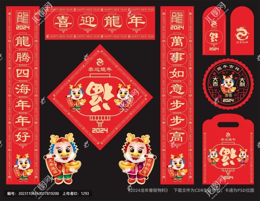 2024春聯(lián)
