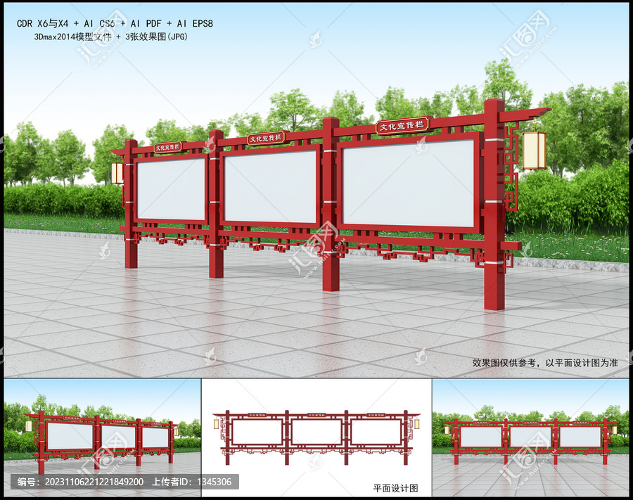 宣傳欄