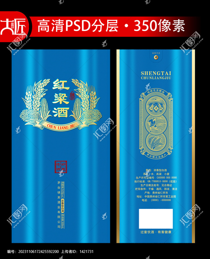 紅糧酒