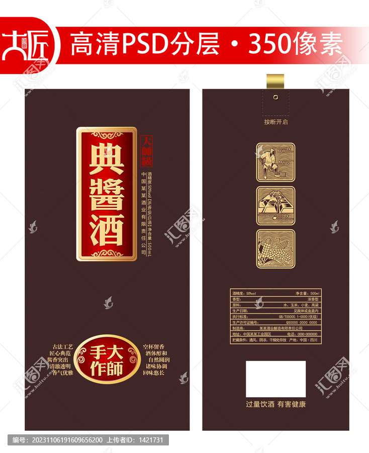 典醬酒