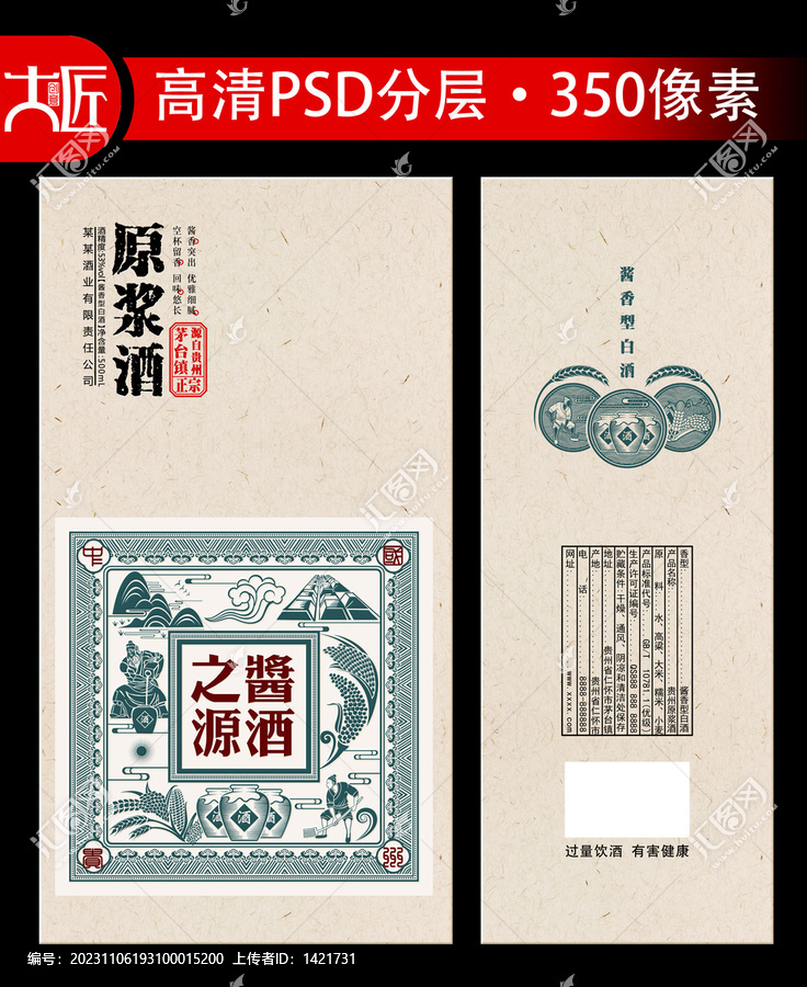 原漿酒