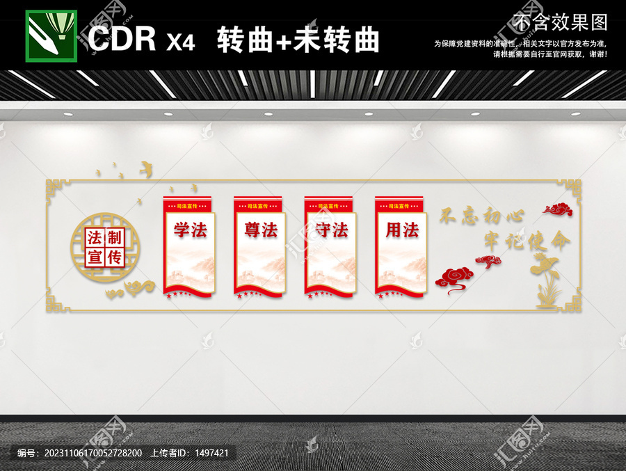 法制宣傳文化墻