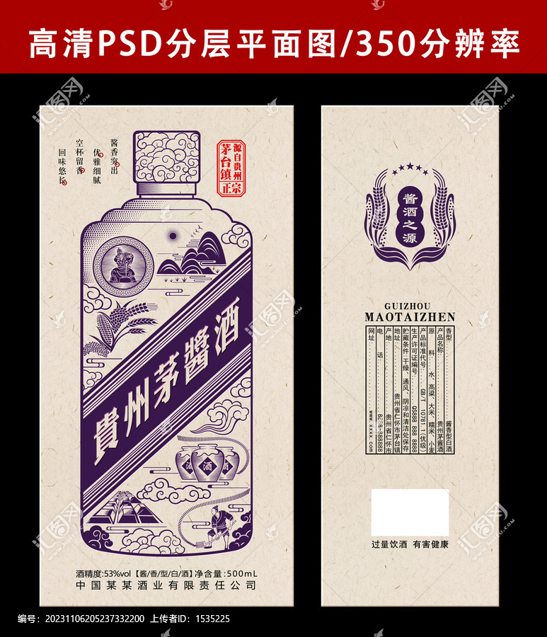 貴州茅醬酒