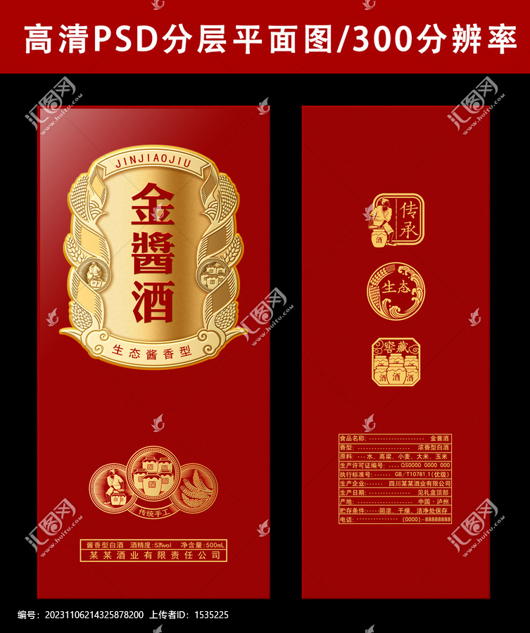 金醬酒