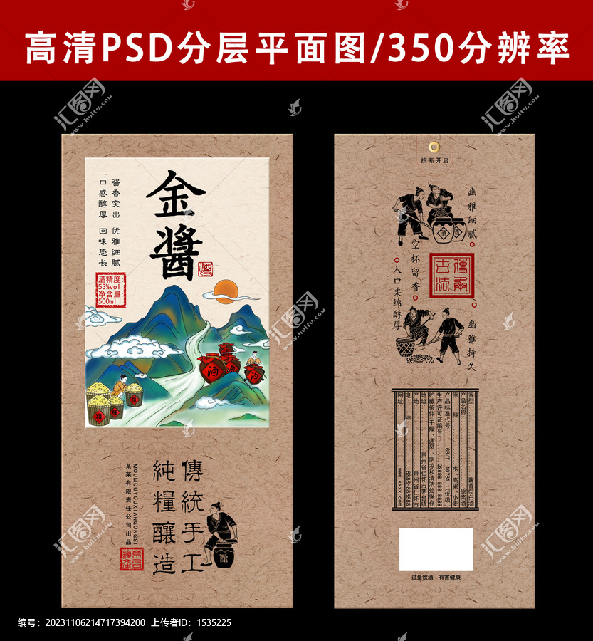 金醬酒
