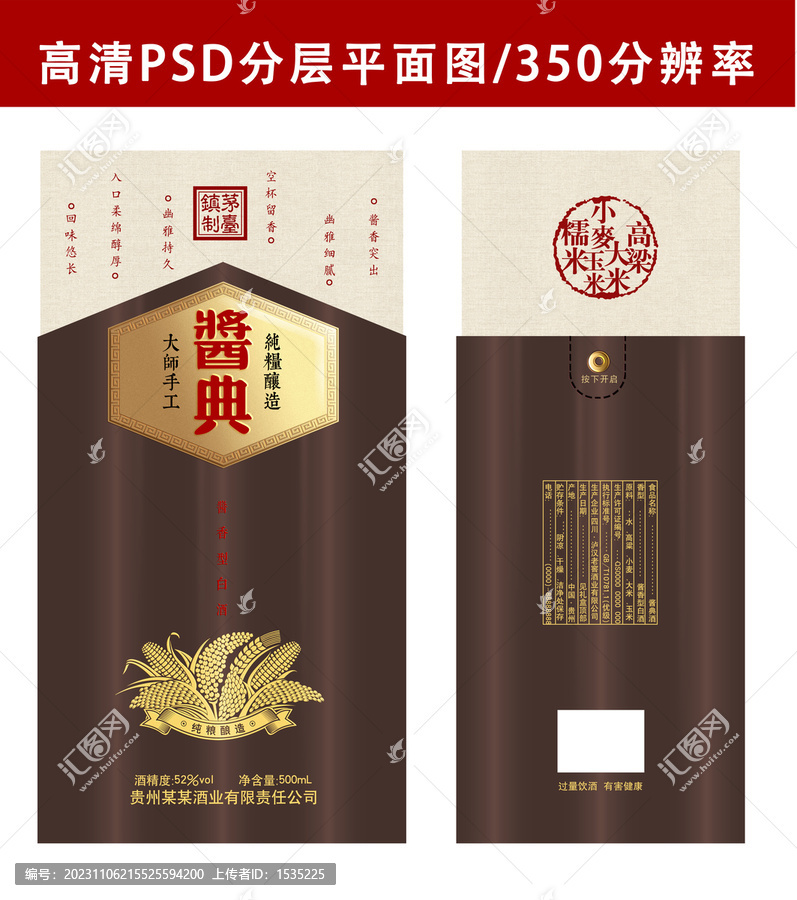 醬典