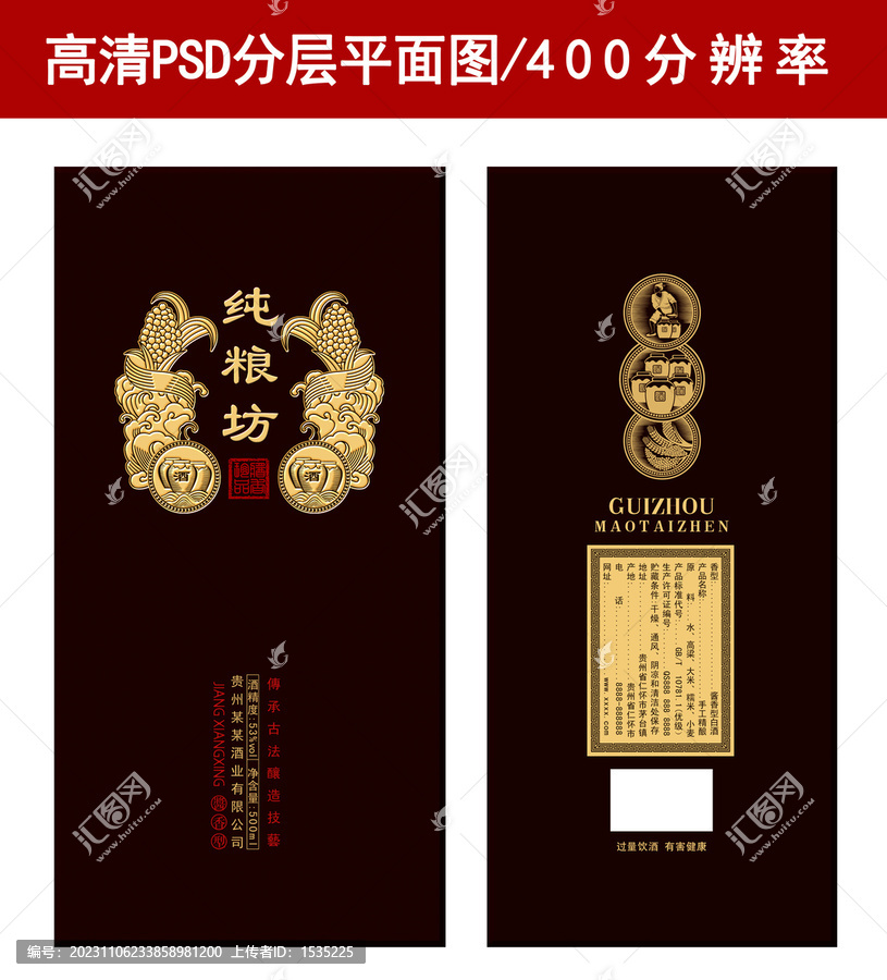 純糧坊