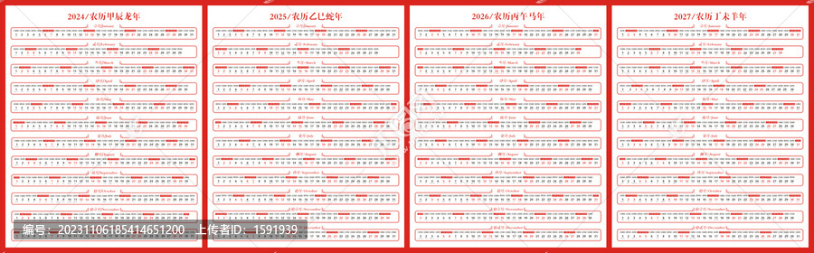 2024至2027年日歷