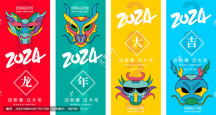 2024新年吊旗