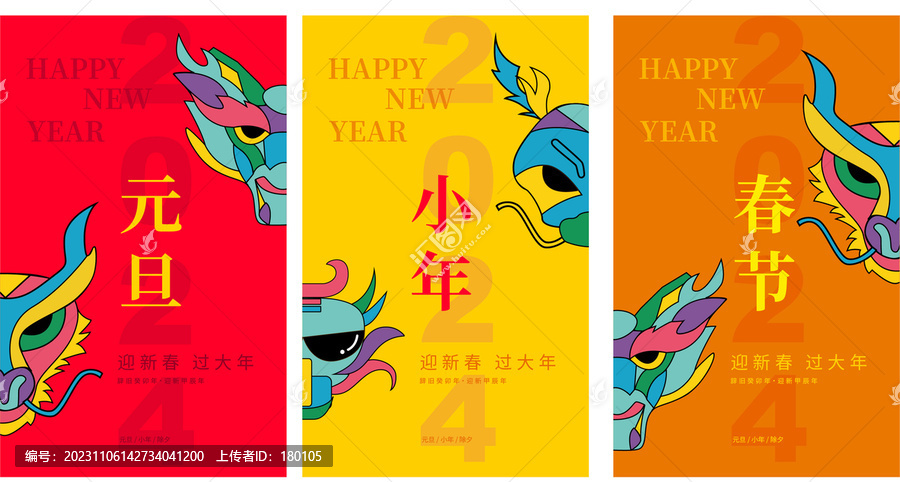 龍年新年主畫面