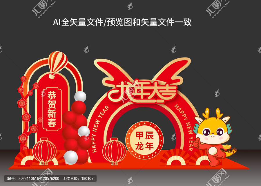龍年美陳布置