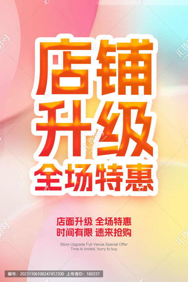 店鋪升級