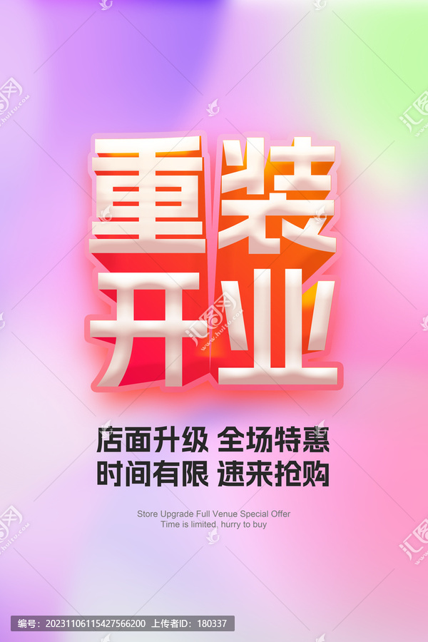 重裝開業(yè)