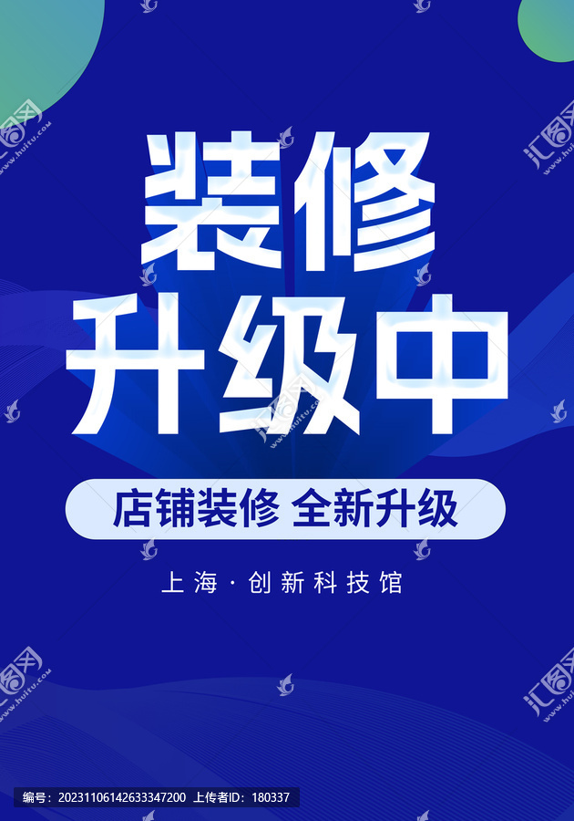 裝修升級中