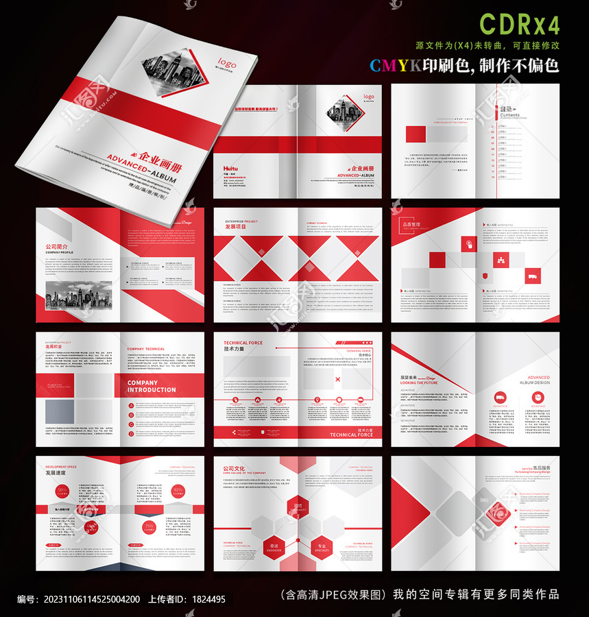 企業(yè)畫冊