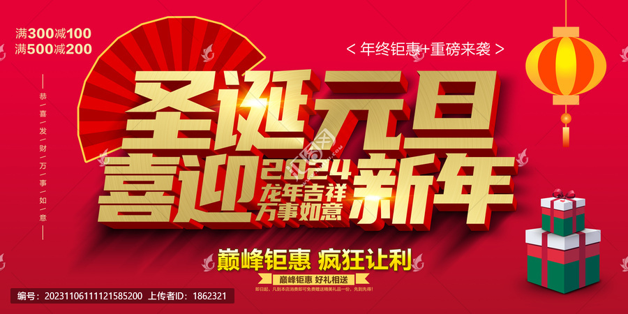 元旦海報(bào)