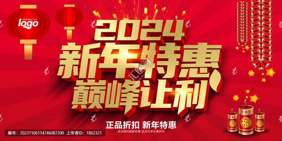 2024新年特惠