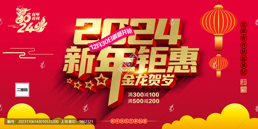 2024新年促銷