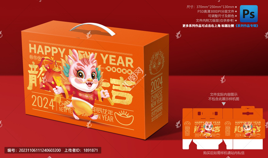 新年禮盒
