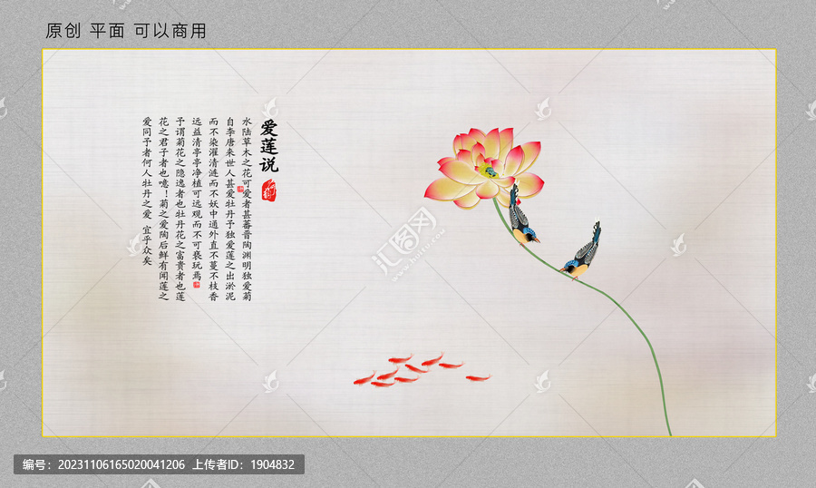 九魚圖