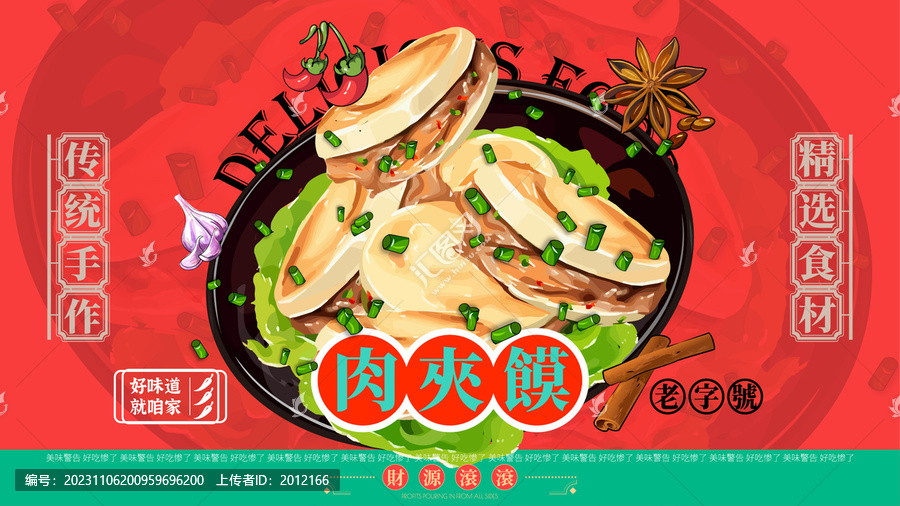 肉夾饃