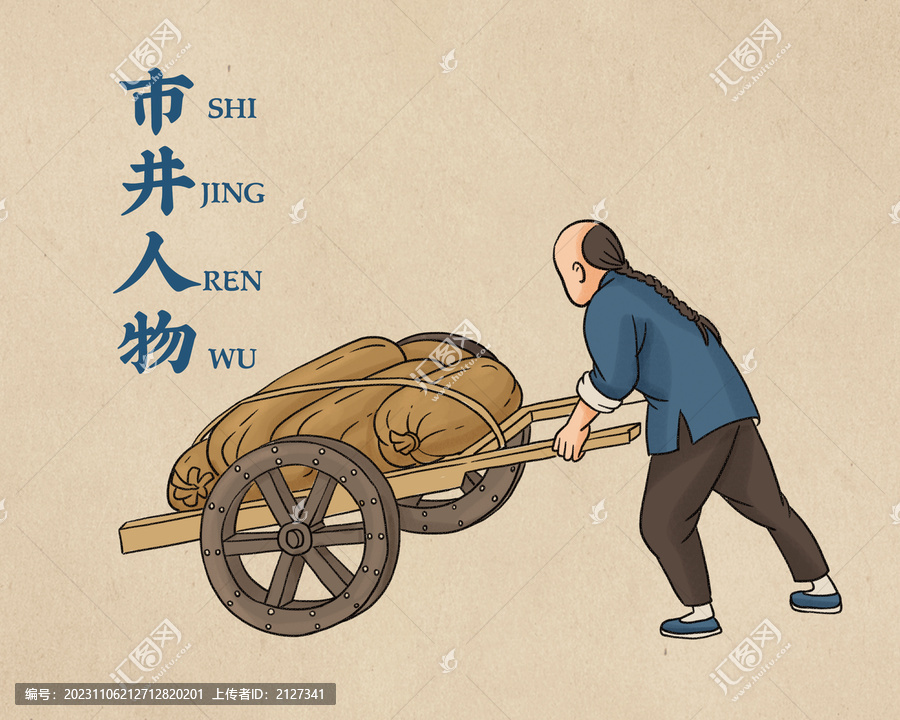 市井人物貨郎