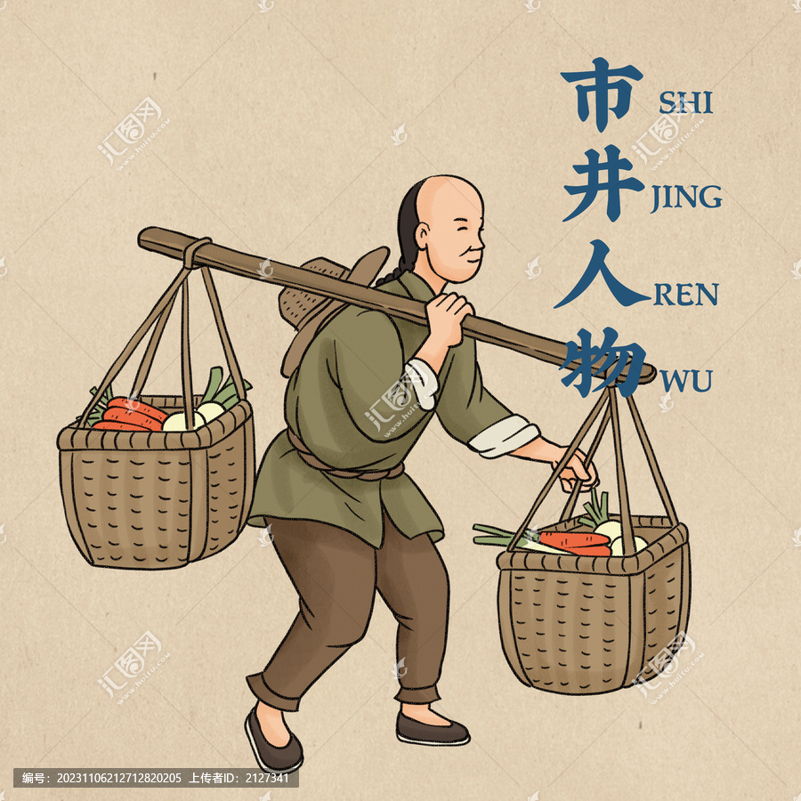 市井人物插畫