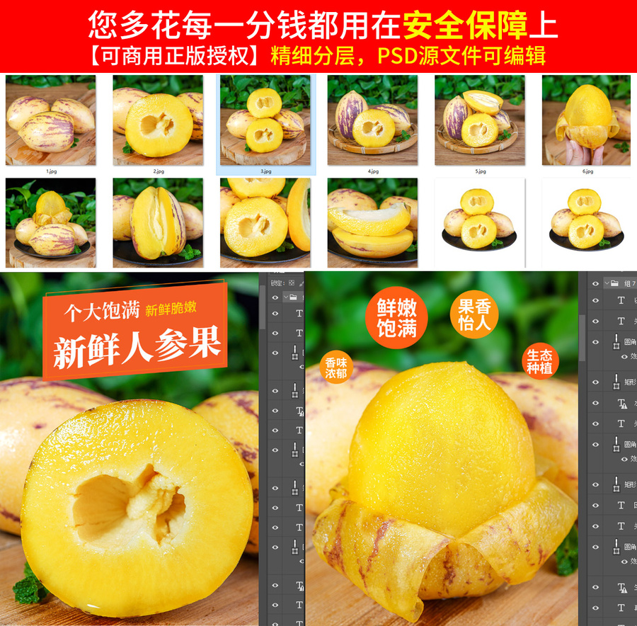 人參果詳情頁