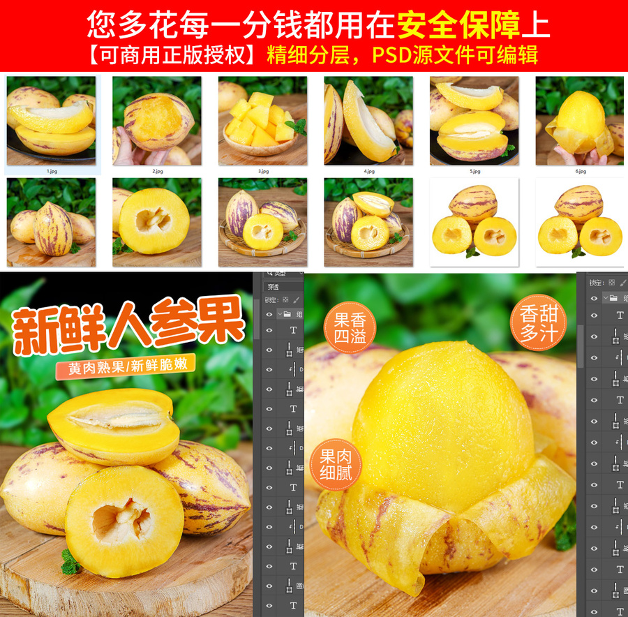 人參果詳情頁(yè)