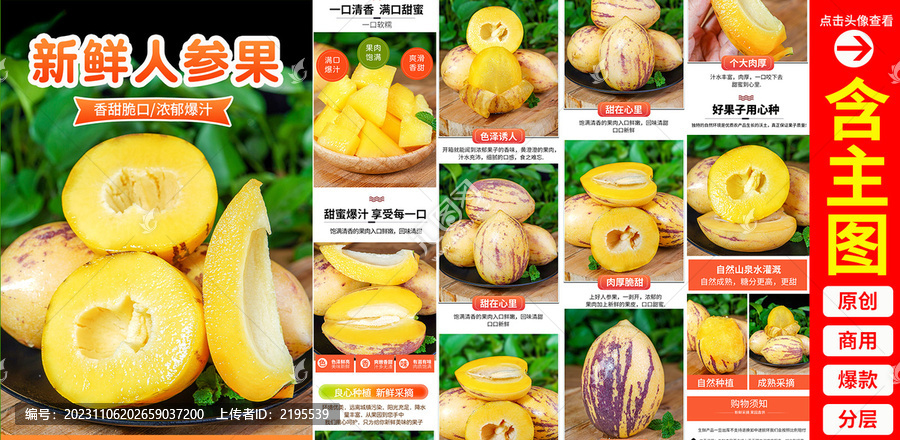 人參果詳情頁