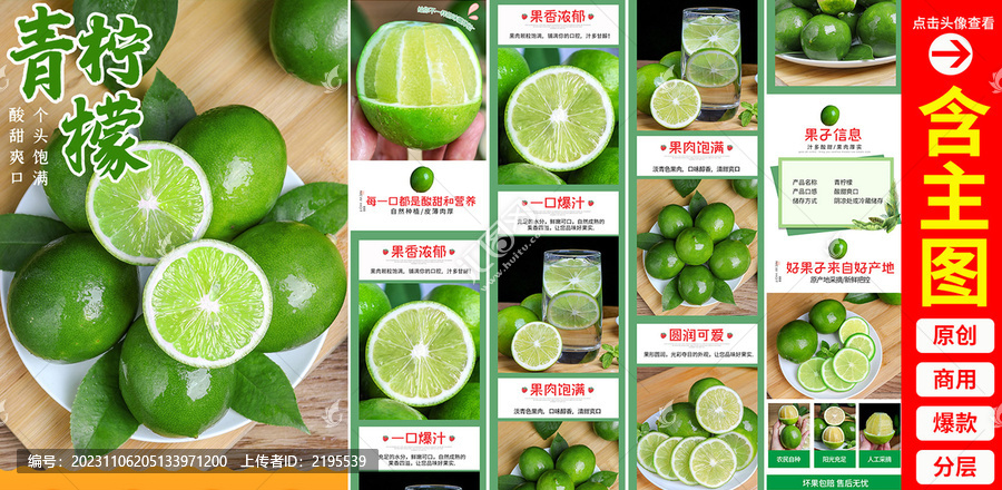 青檸檬詳情頁(yè)