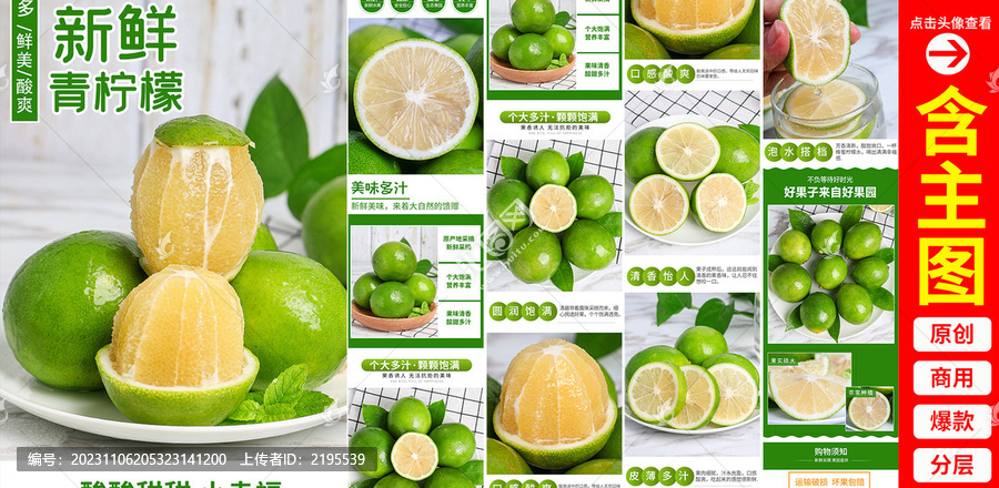 青檸檬詳情頁