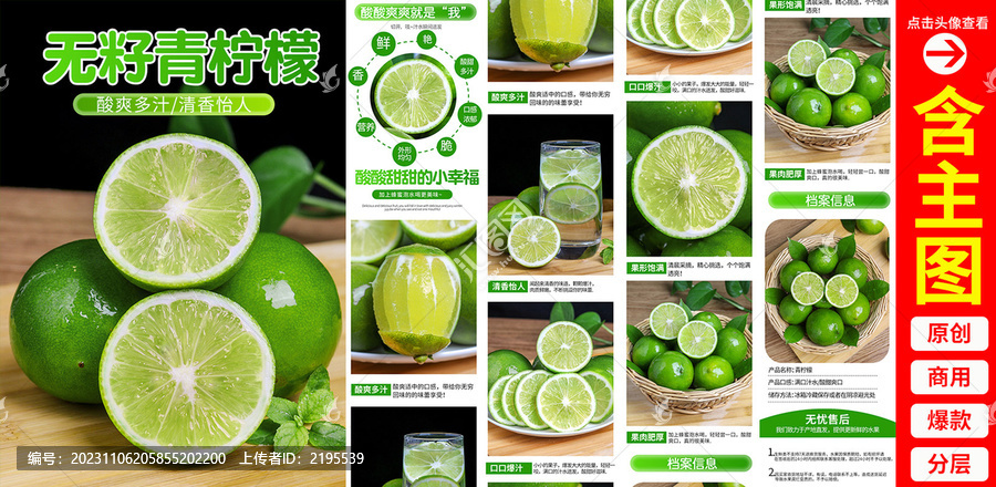 青檸檬詳情頁