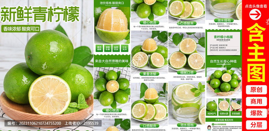 青檸檬詳情頁