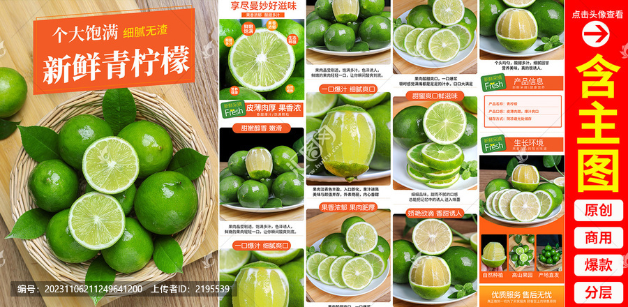 青檸檬詳情頁